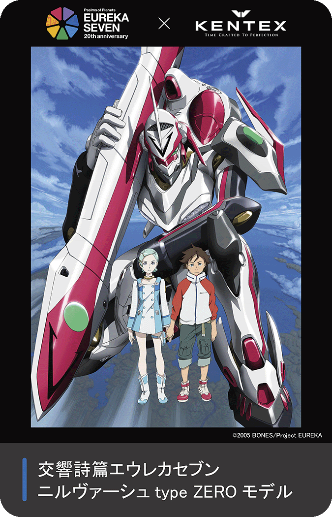 エウレカセブン