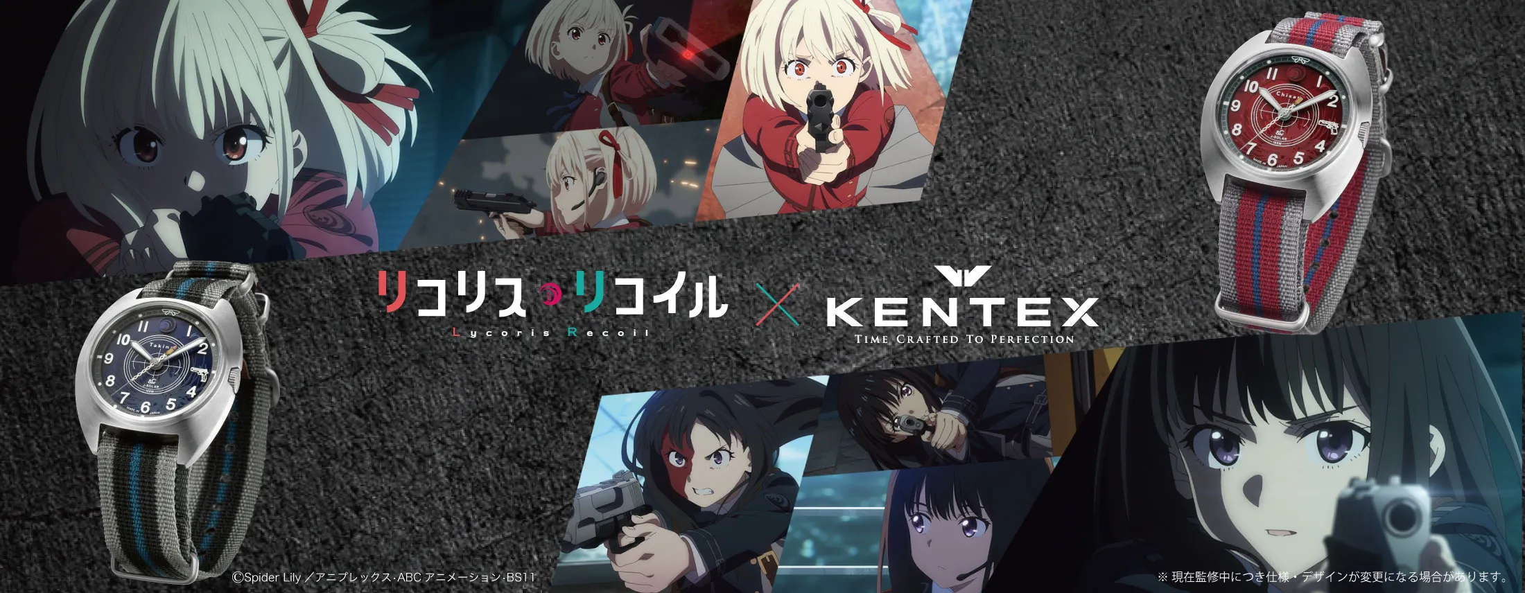 リコリス・リコイルコラボウォッチ