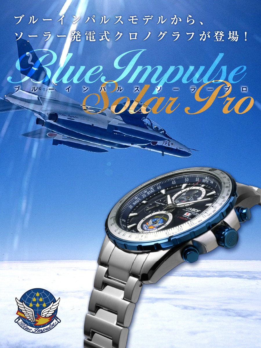 【1960本限定】ブルーインパルス ソーラープロ／ Blue Impulse Solar Pro [S802M-03]