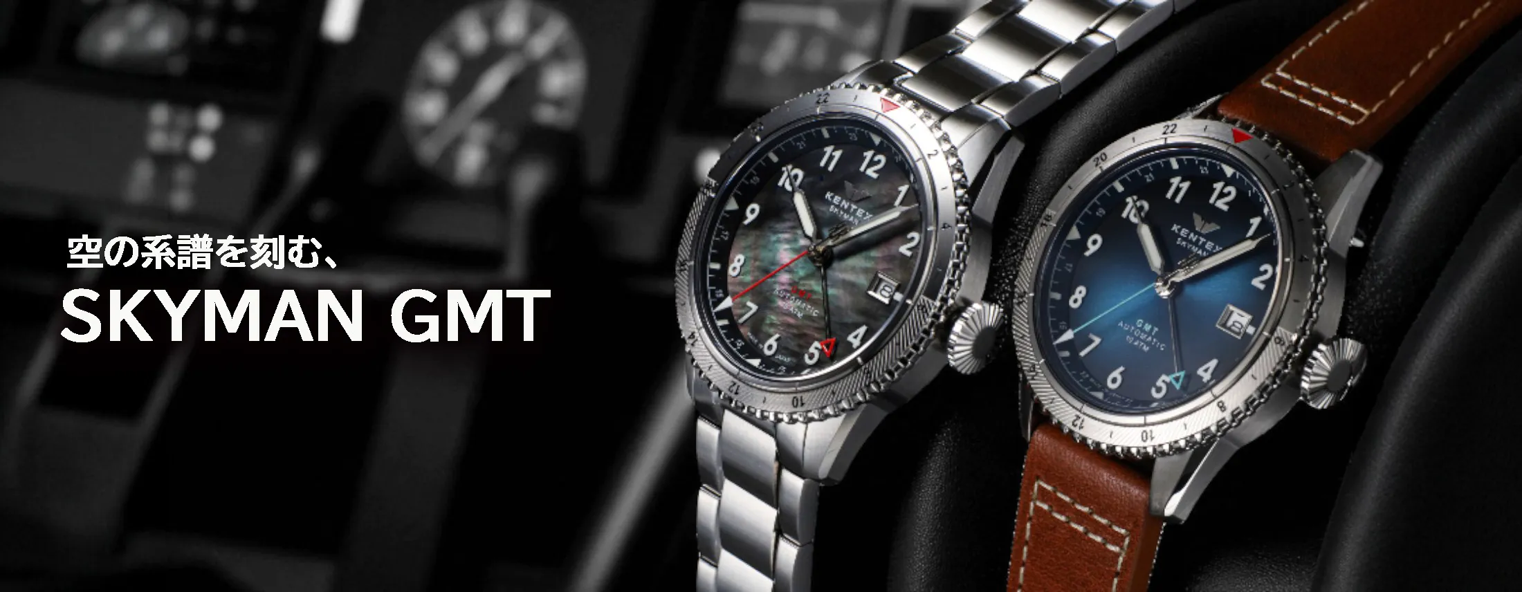 SKYMAN GMT