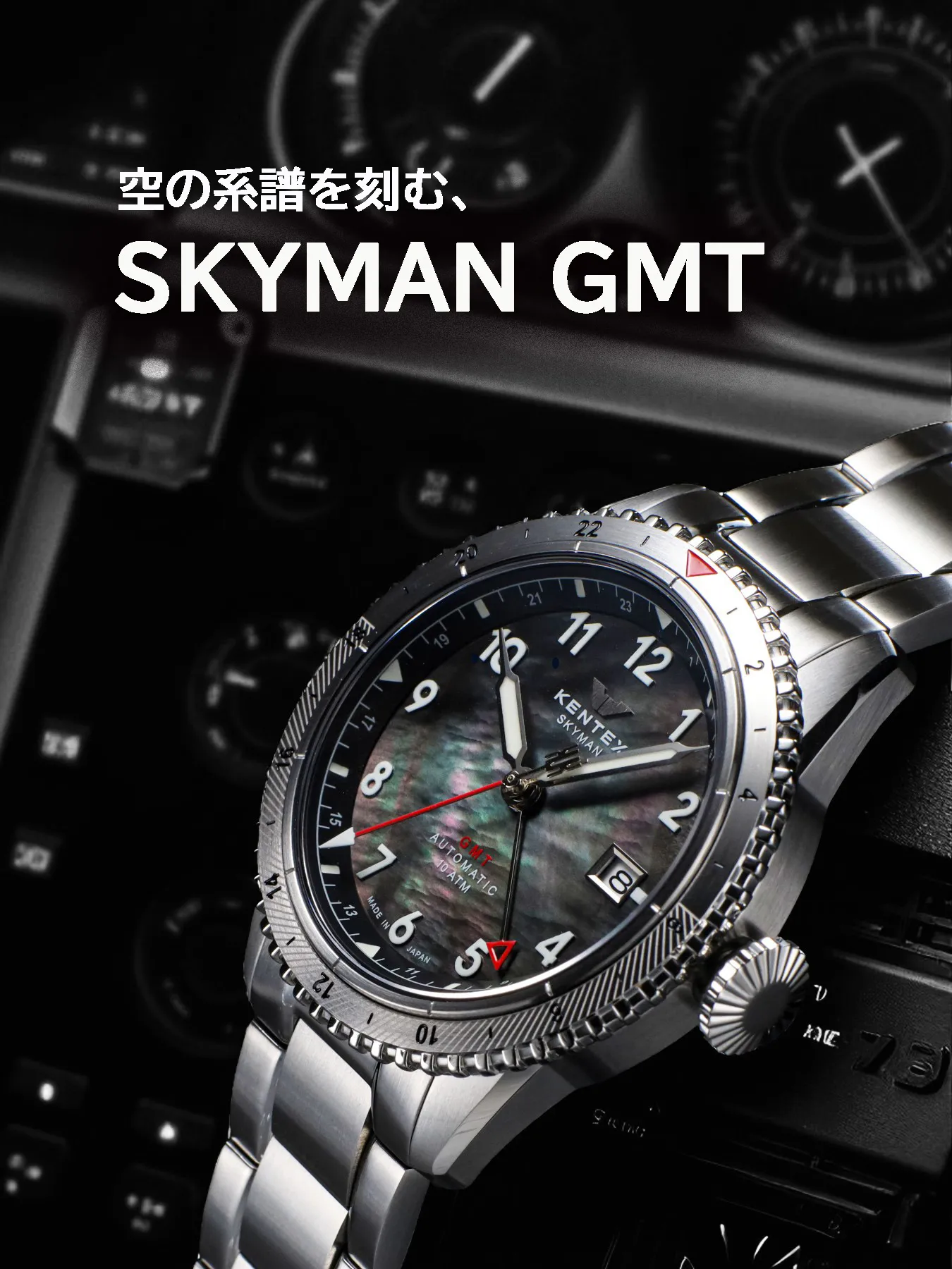 SKYMAN GMT