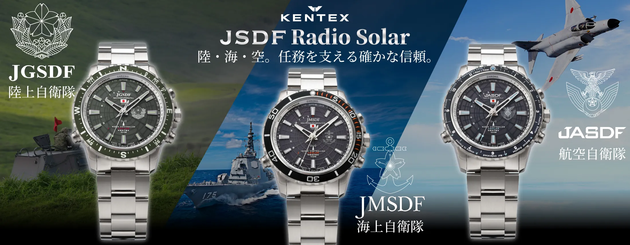電波ソーラー