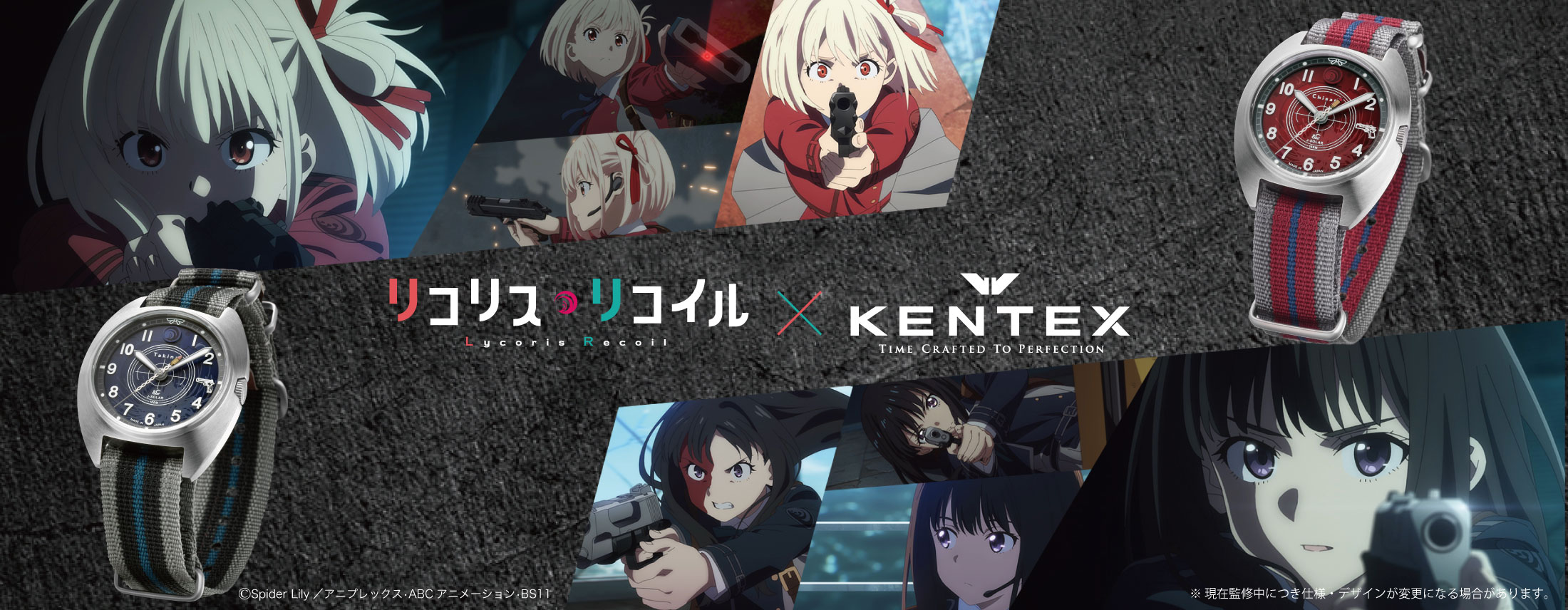 リコリス・リコイルコラボウォッチ