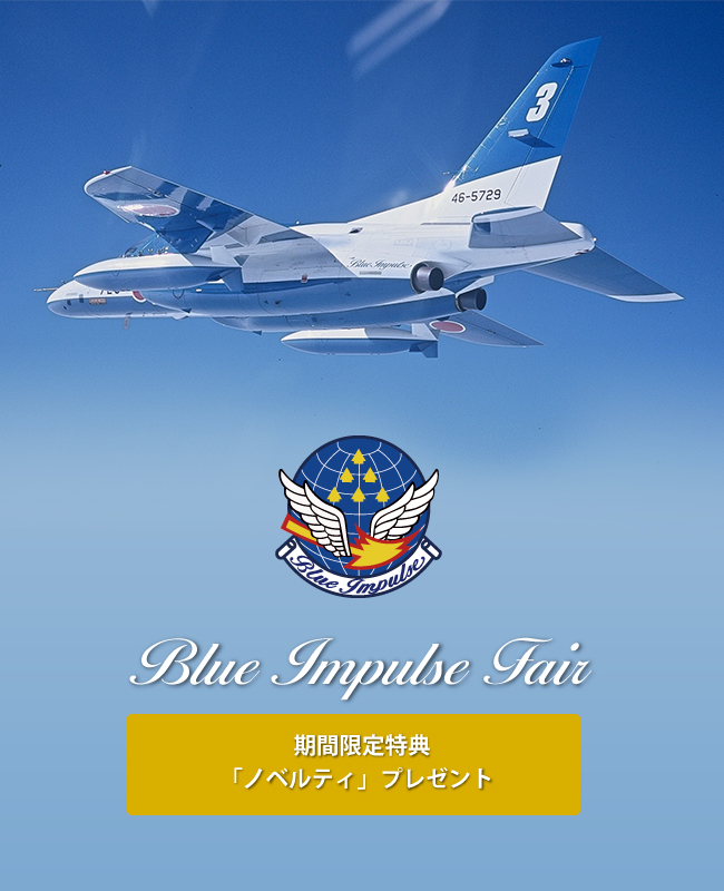 ブルーインパルスフェア
