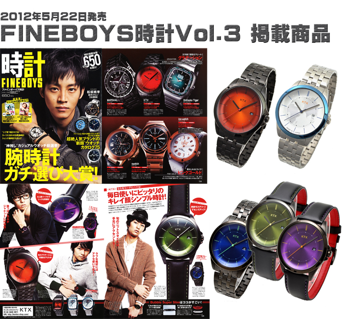 FINEBOYS時計Vol.2掲載