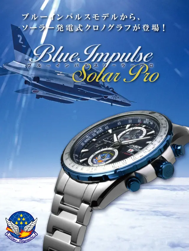 ブルーインパルスソーラープロ