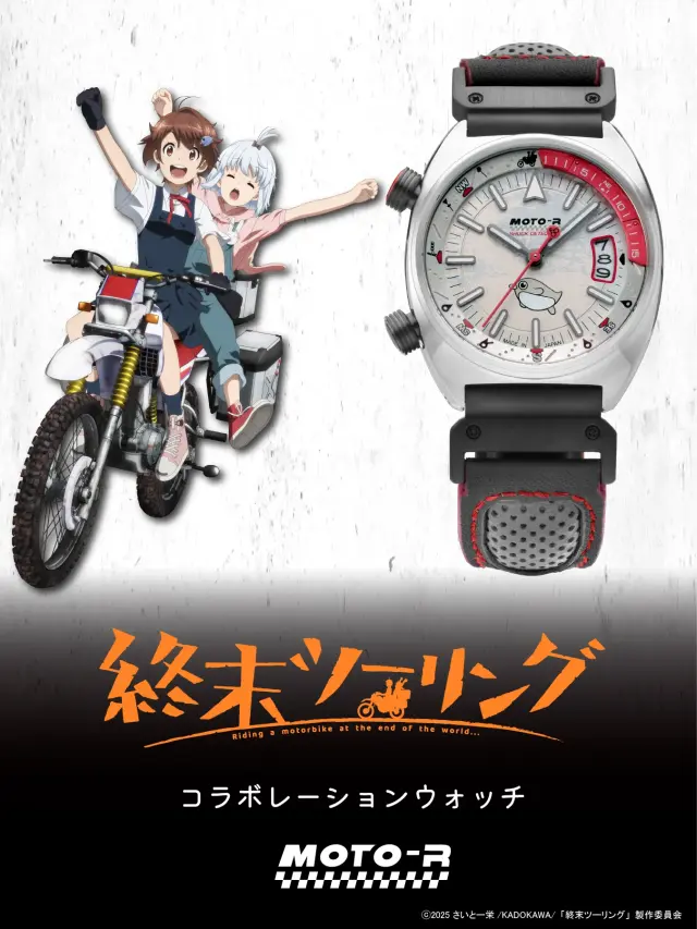 終末ツーリングコラボモデル