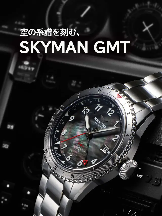 SKYMAN GMT