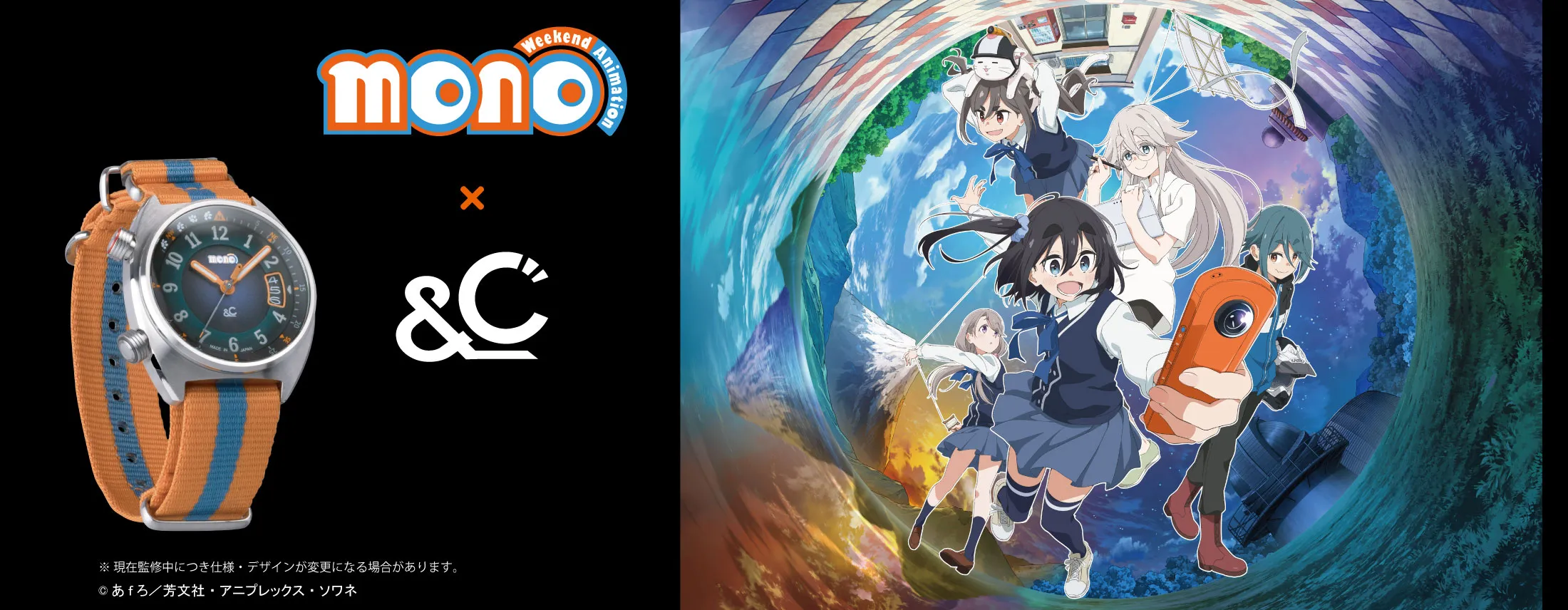 MONOコラボモデル