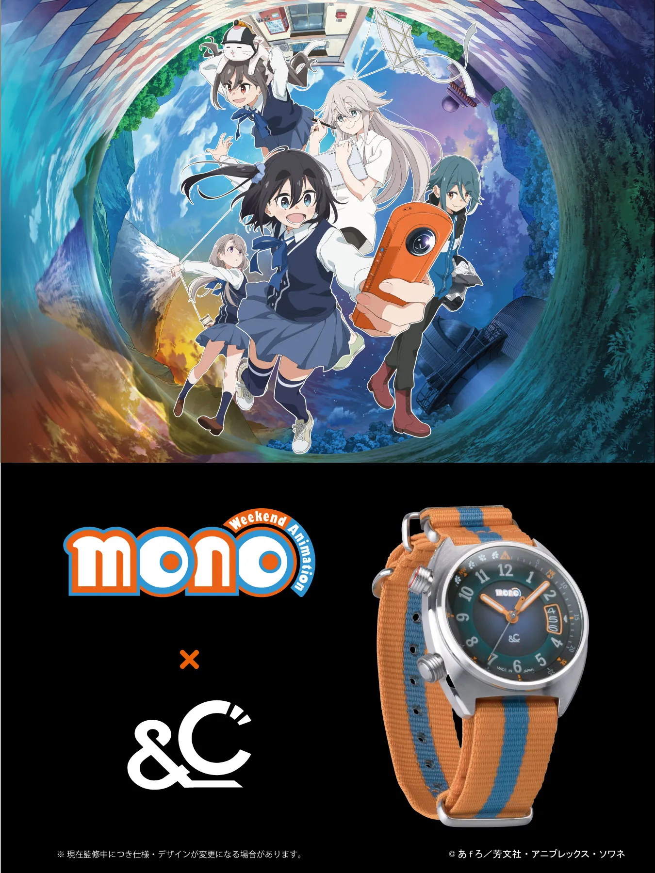 MONOコラボモデル