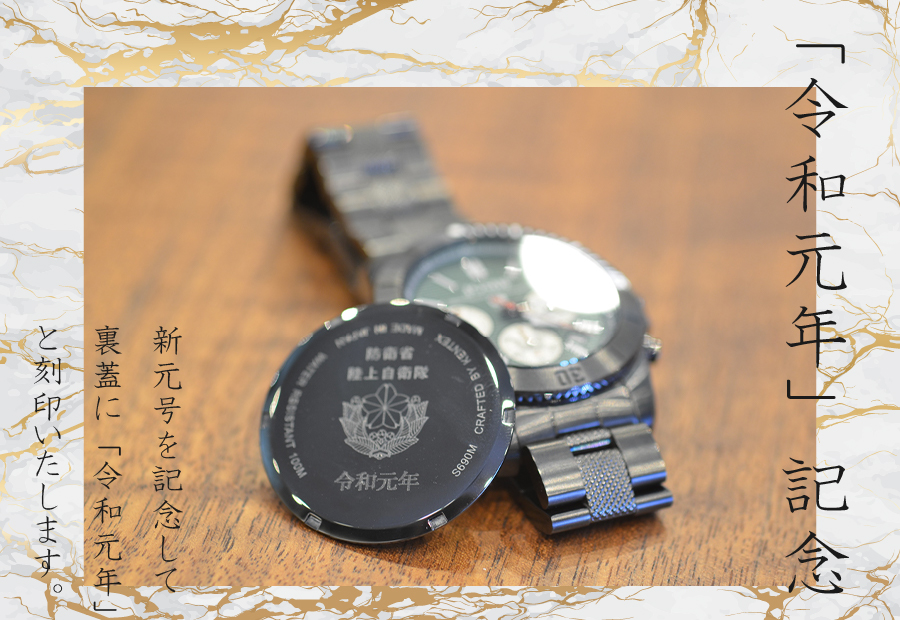 令和元年無料刻印