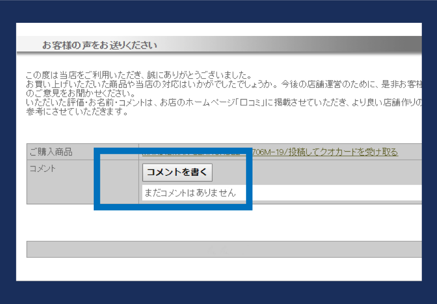 口コミキャンペーン 説明4