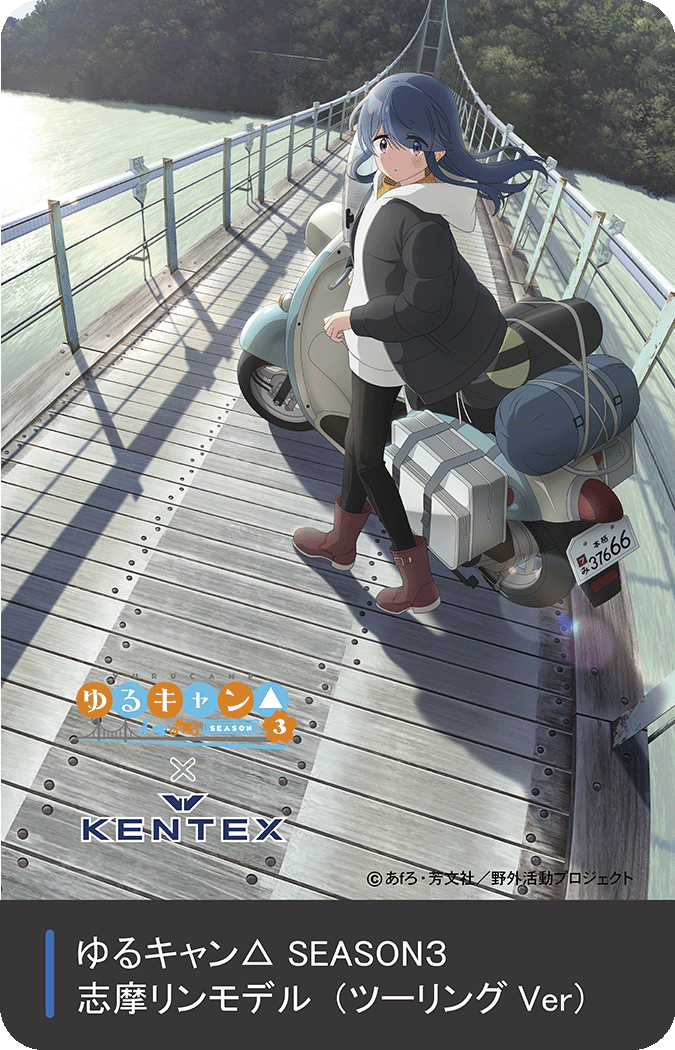 ゆるキャン△ コラボ